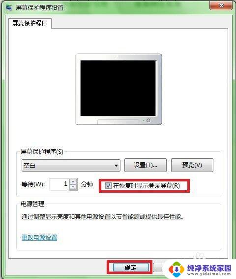 电脑如何设置屏幕密码 电脑屏保密码设置方法
