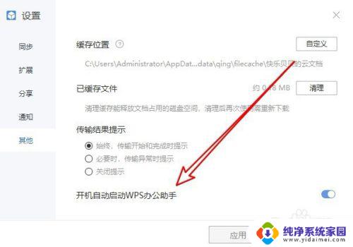 wps自动启动怎么关闭 Win10系统如何停止Wps智能助手的自动启动