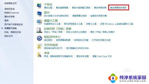 电脑如何设置屏幕密码 电脑屏保密码设置方法