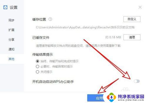 wps自动启动怎么关闭 Win10系统如何停止Wps智能助手的自动启动