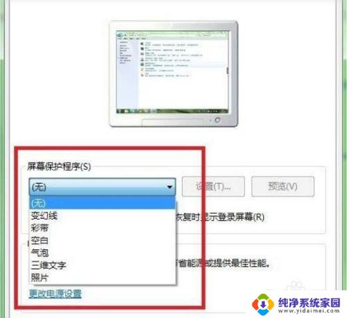 电脑如何设置屏幕密码 电脑屏保密码设置方法