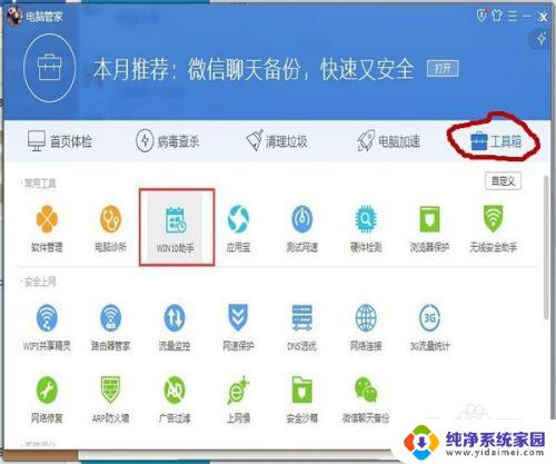 腾讯电脑管家怎么装win10 如何在Window10上安装腾讯电脑管家