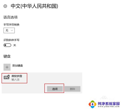 win10打字繁体改简体 windows10自带输入法如何切换繁体字为简体字