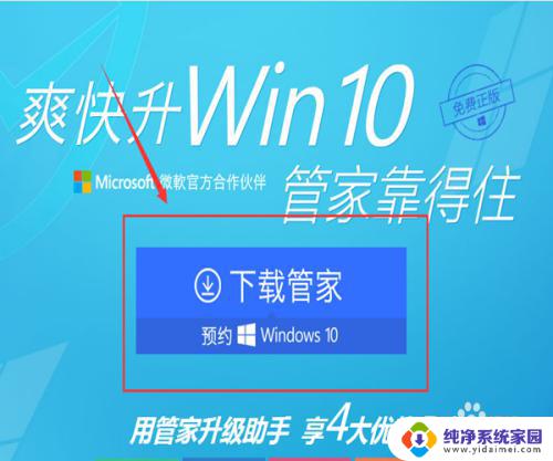 腾讯电脑管家怎么装win10 如何在Window10上安装腾讯电脑管家