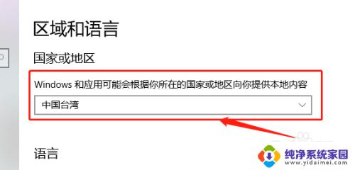 电脑怎么更改地区 如何在win10系统中更改国家和地区