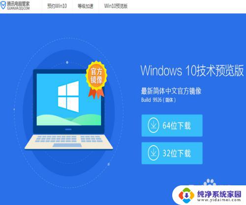 腾讯电脑管家怎么装win10 如何在Window10上安装腾讯电脑管家