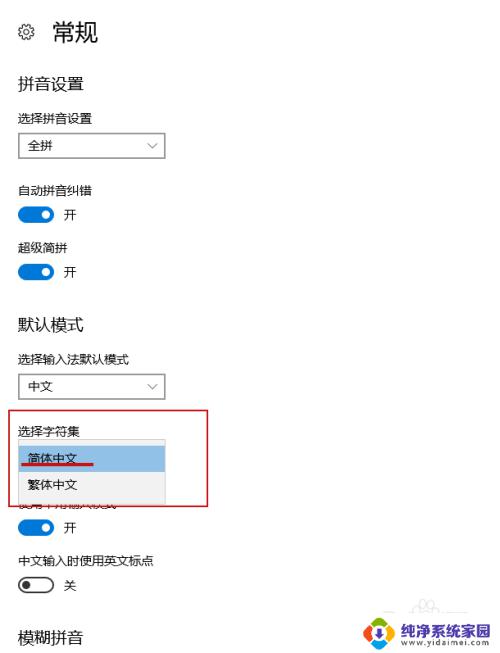 win10打字繁体改简体 windows10自带输入法如何切换繁体字为简体字