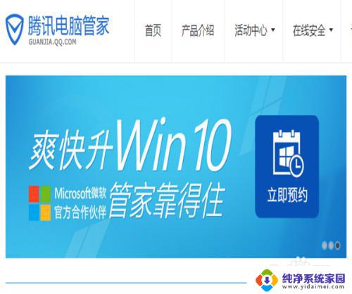 腾讯电脑管家怎么装win10 如何在Window10上安装腾讯电脑管家