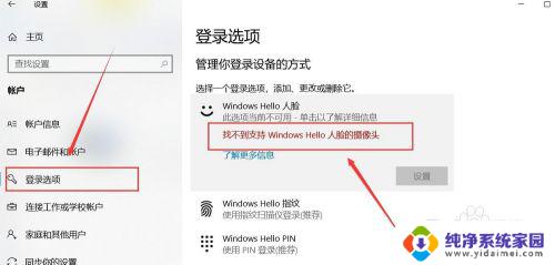 windows10 hello人脸 Windows Hello 人脸识别设置教程