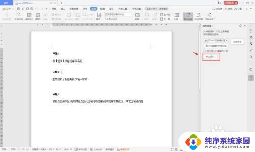 怎么把只读文档改成可编辑文档 word只读文档如何转换为可编辑文档