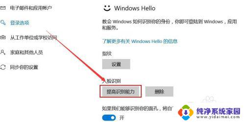 windows10 hello人脸 Windows Hello 人脸识别设置教程