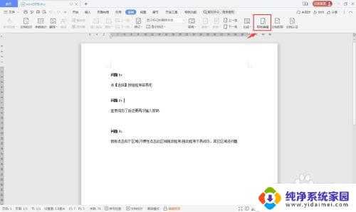 怎么把只读文档改成可编辑文档 word只读文档如何转换为可编辑文档