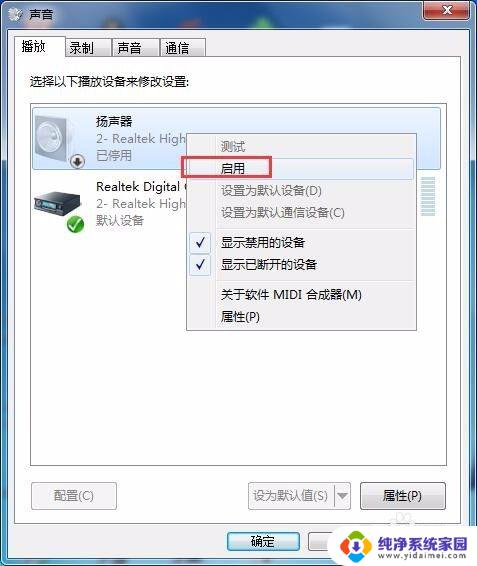 windows7旗舰版重装之后没有声音 重装系统后电脑没有声音怎么设置