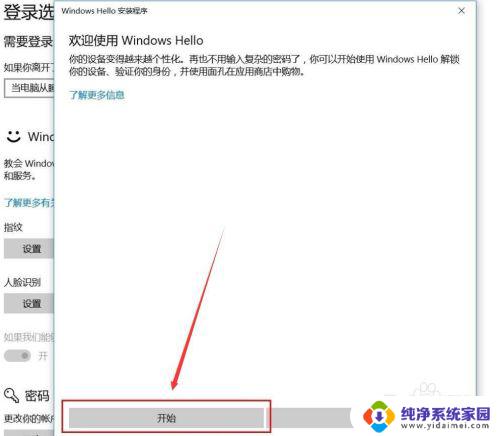 windows10 hello人脸 Windows Hello 人脸识别设置教程
