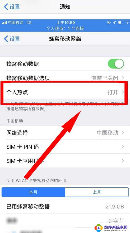 苹果手机个人热点怎么开启 怎样在苹果手机上打开个人热点
