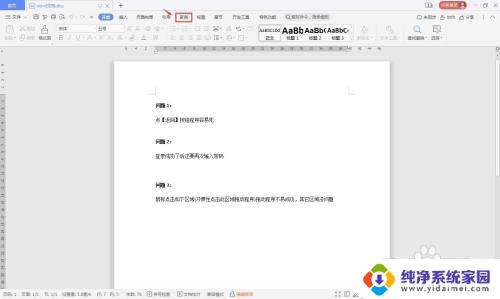 怎么把只读文档改成可编辑文档 word只读文档如何转换为可编辑文档