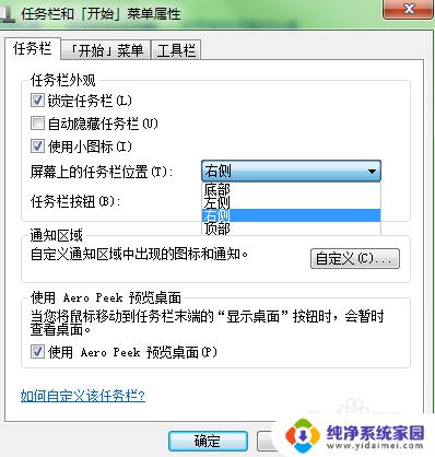 电脑任务栏如何调整位置 调整电脑任务栏显示位置的步骤