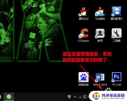 win10显示秒数 如何让Win10任务栏时间显示秒