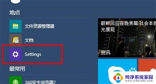 win10 系统语言 Windows 10系统语言修改方法