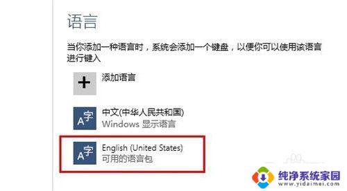 win10 系统语言 Windows 10系统语言修改方法