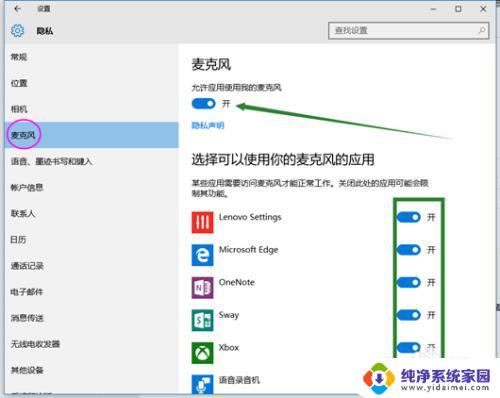 笔记本电脑上的麦克风不好使怎么办 win10声音无法输入的处理步骤