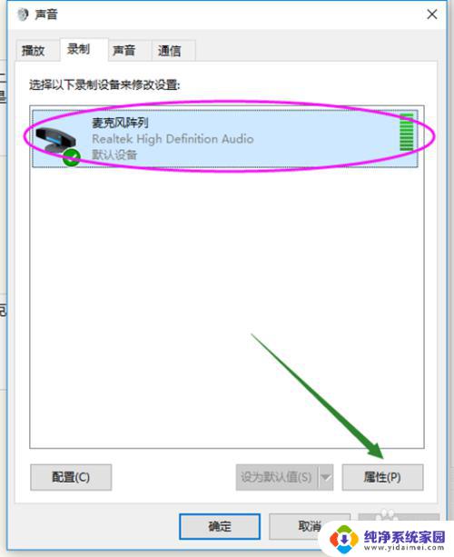 笔记本电脑上的麦克风不好使怎么办 win10声音无法输入的处理步骤