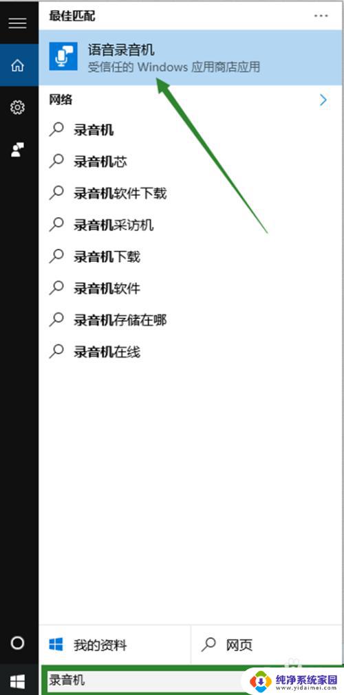 笔记本电脑上的麦克风不好使怎么办 win10声音无法输入的处理步骤