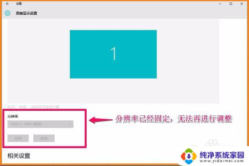 电脑自动调整分辨率 禁用Windows10系统调整屏幕分辨率的方法