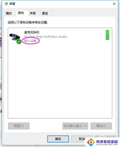 笔记本电脑上的麦克风不好使怎么办 win10声音无法输入的处理步骤