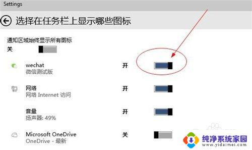 微信的图标隐藏了怎么显示出来 怎么在Windows任务栏上显示微信图标