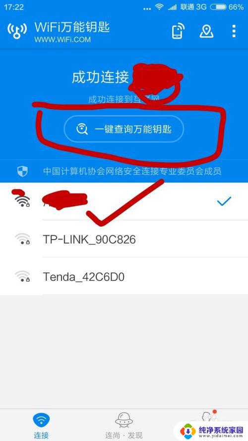 万能钥匙怎么破别人的密码 WIFI万能钥匙能否帮助获取wifi密码