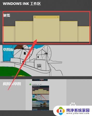 windows ink工作区没有便签 Win10便签不见了如何找回