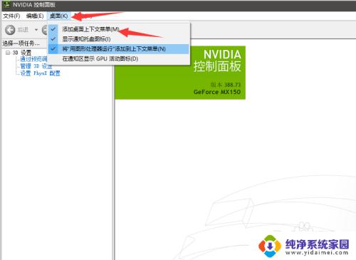 win10右键无nvidia控制面板怎么安装 Win10如何添加NVIDIA控制面板到右键菜单