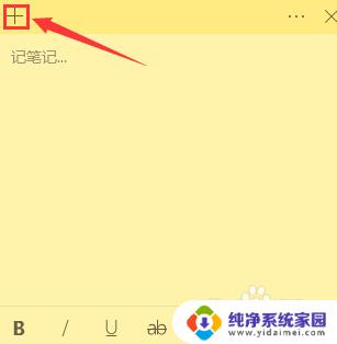 windows ink工作区没有便签 Win10便签不见了如何找回