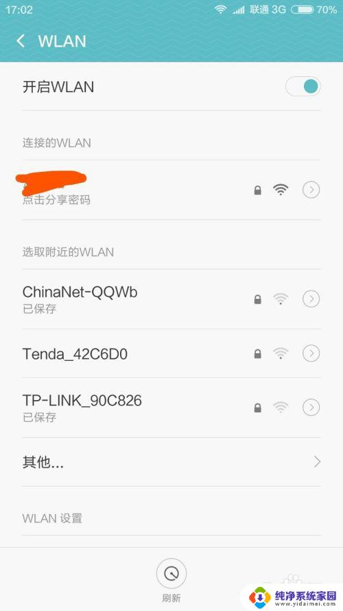 万能钥匙怎么破别人的密码 WIFI万能钥匙能否帮助获取wifi密码