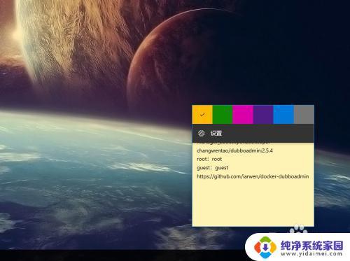 windows怎么设置便签 win10桌面添加便签软件