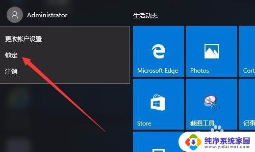 win10如何设置电脑锁屏 Win10如何设置一键锁屏快捷键