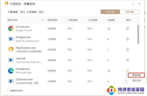 电脑怎样限制单个软件网速 如何调整电脑上某个软件的网速