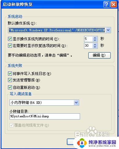 windows xp系统默认boot更改 Windows XP默认启动项修改方法