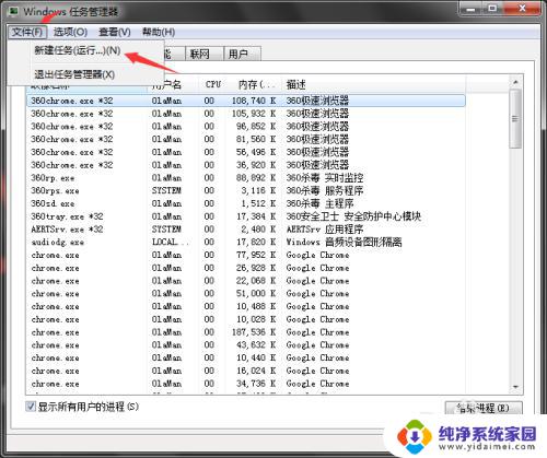 win7开机无法显示桌面 Win7系统开机后没有桌面图标怎么办