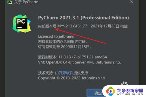 怎么查看pycharm版本 Pycharm版本信息在哪里查看