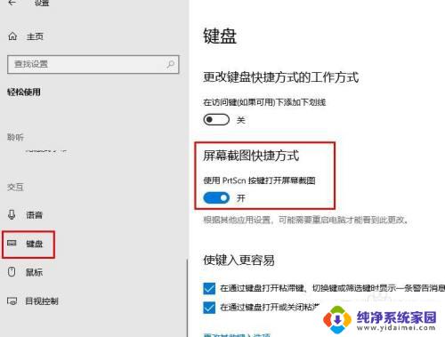 电脑快捷截屏键用不了怎么设置 Windows 10屏幕截图快捷键无效的解决方法