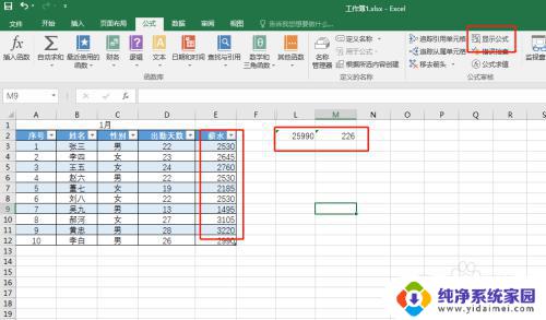 excel输入公式显示错误 Excel公式输入后不显示结果