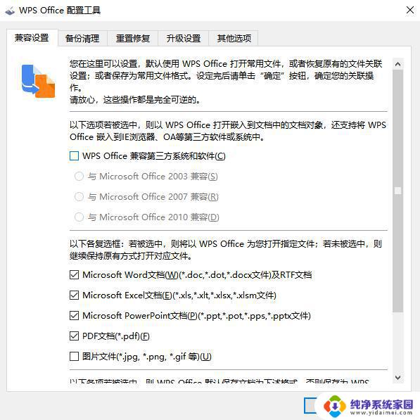 默认wps为专用办公软件在那 wps办公软件在哪些方面比其他办公软件更好