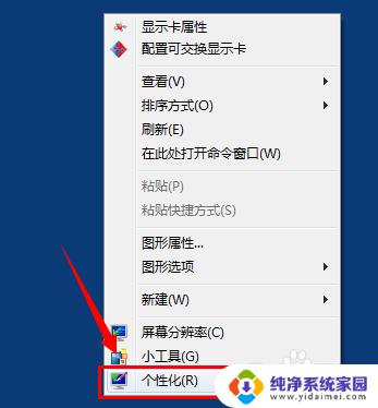 windows7电脑字体大小怎么设置 Win7系统的字体大小怎么设置