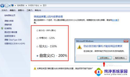 windows7电脑字体大小怎么设置 Win7系统的字体大小怎么设置