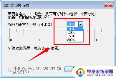 windows7电脑字体大小怎么设置 Win7系统的字体大小怎么设置