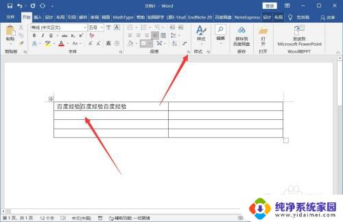 表格内首行缩进快捷键 word表格段落首行缩进设置方法