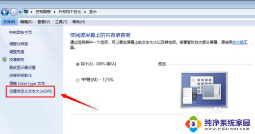 windows7电脑字体大小怎么设置 Win7系统的字体大小怎么设置