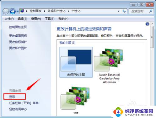 windows7电脑字体大小怎么设置 Win7系统的字体大小怎么设置